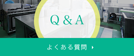 よくある質問 よくある質問